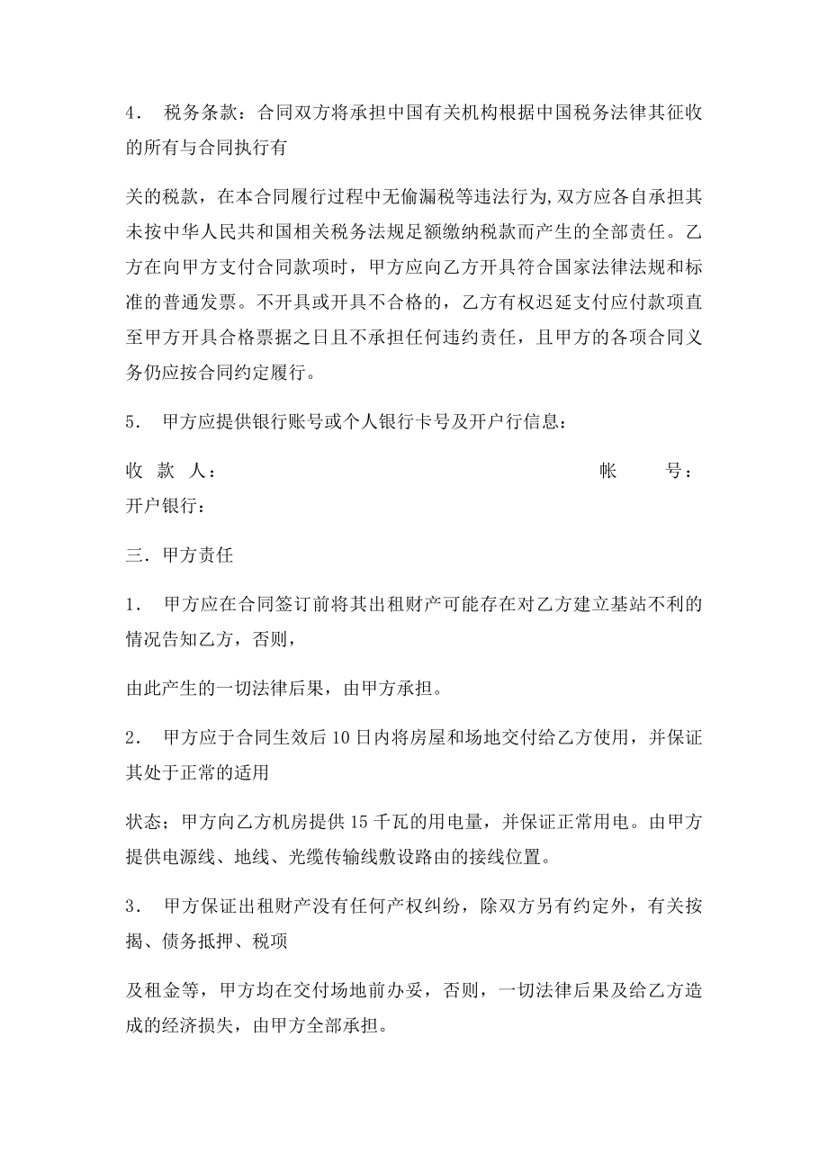 基站租赁合同范本.docx_第2页