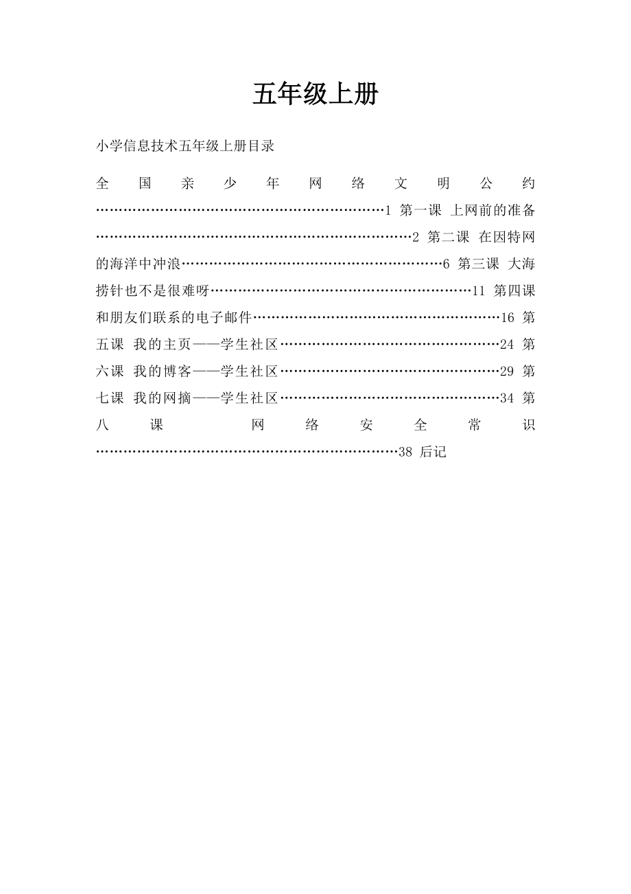 五年级上册.docx_第1页