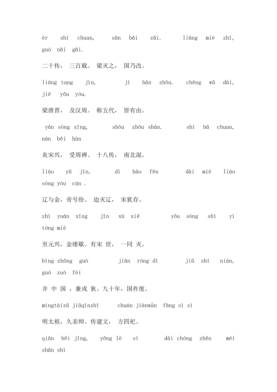 二年级下学期国学经典《三字经》.docx_第3页