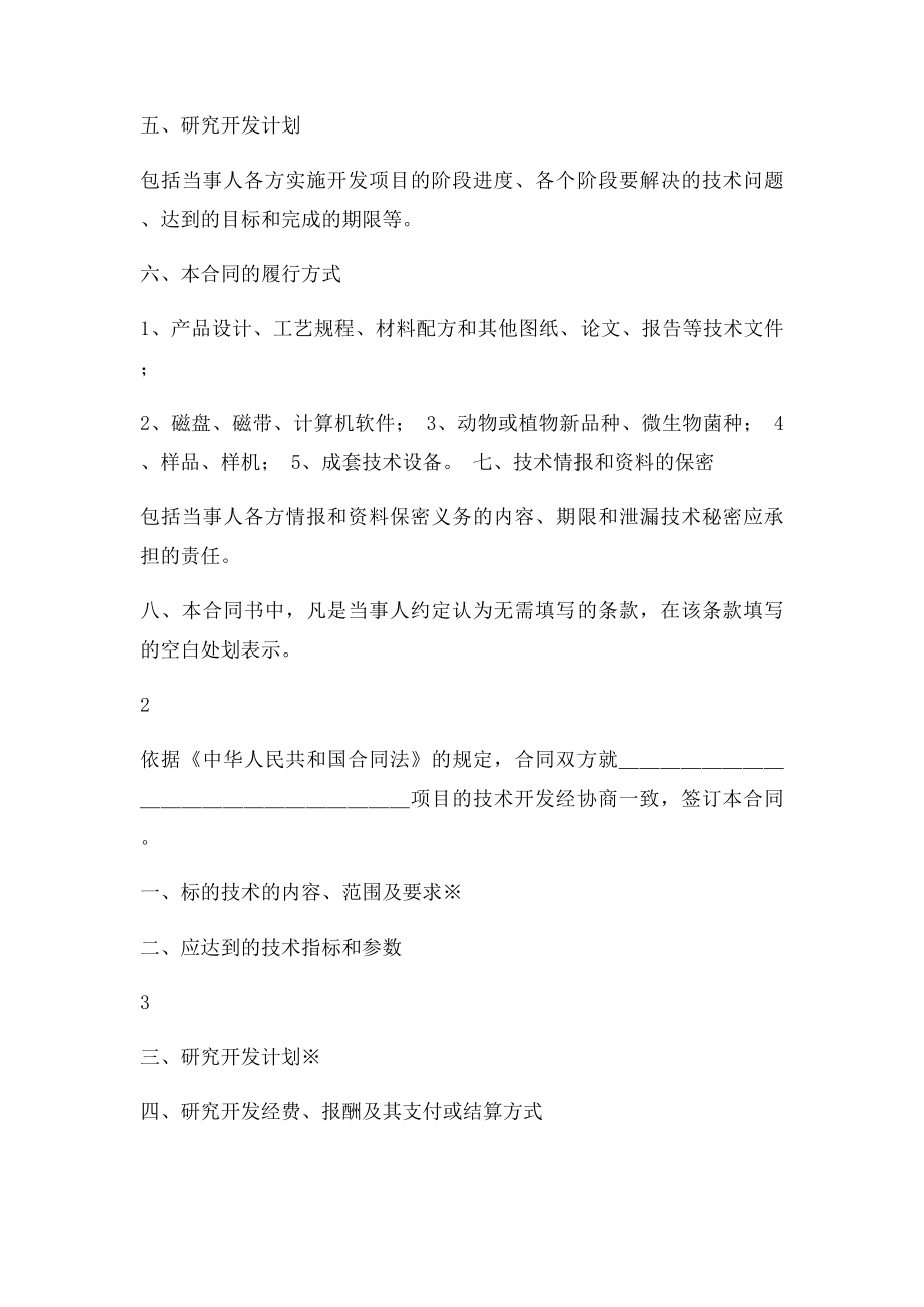 北京技术开发合同模板.docx_第2页