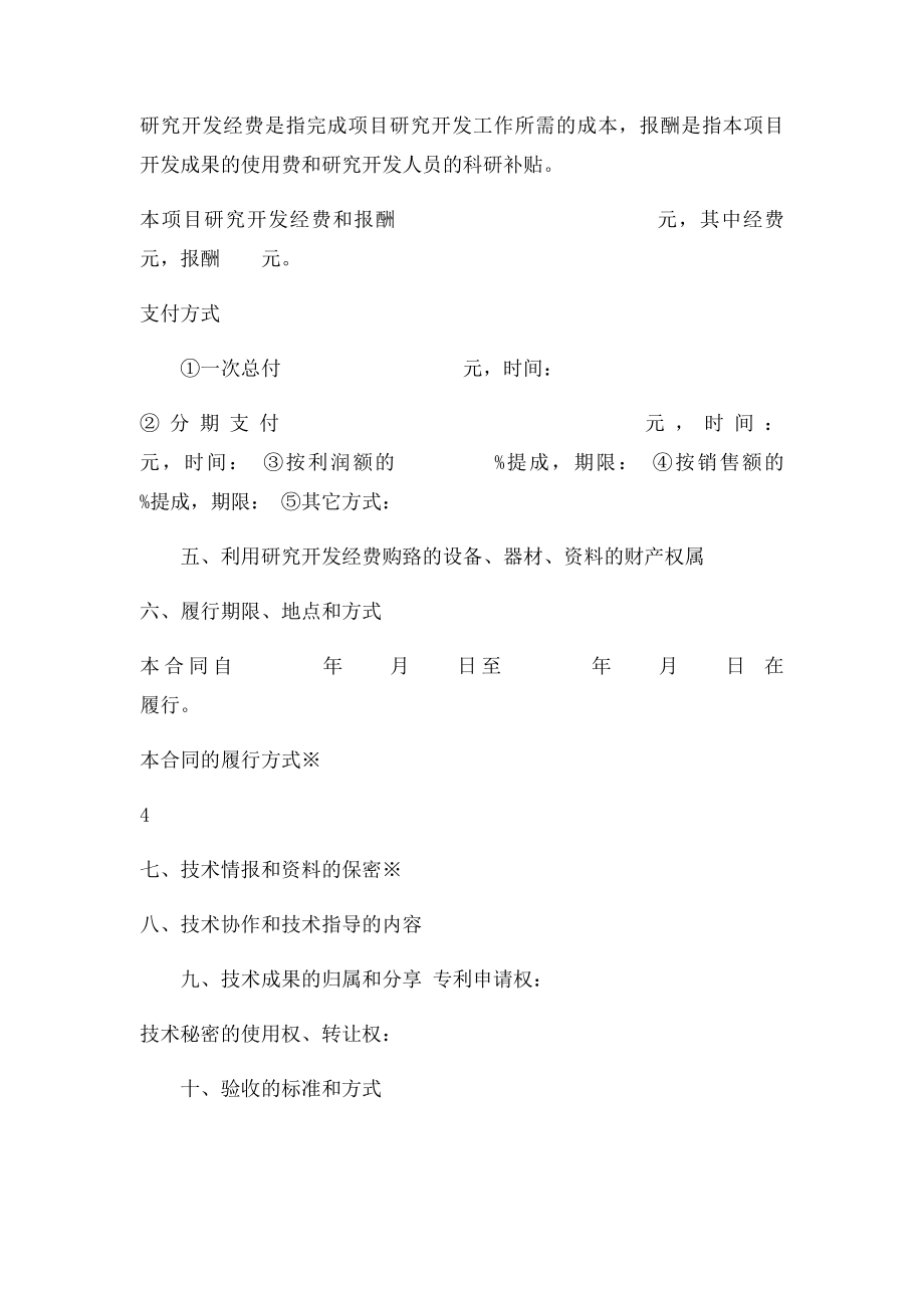 北京技术开发合同模板.docx_第3页