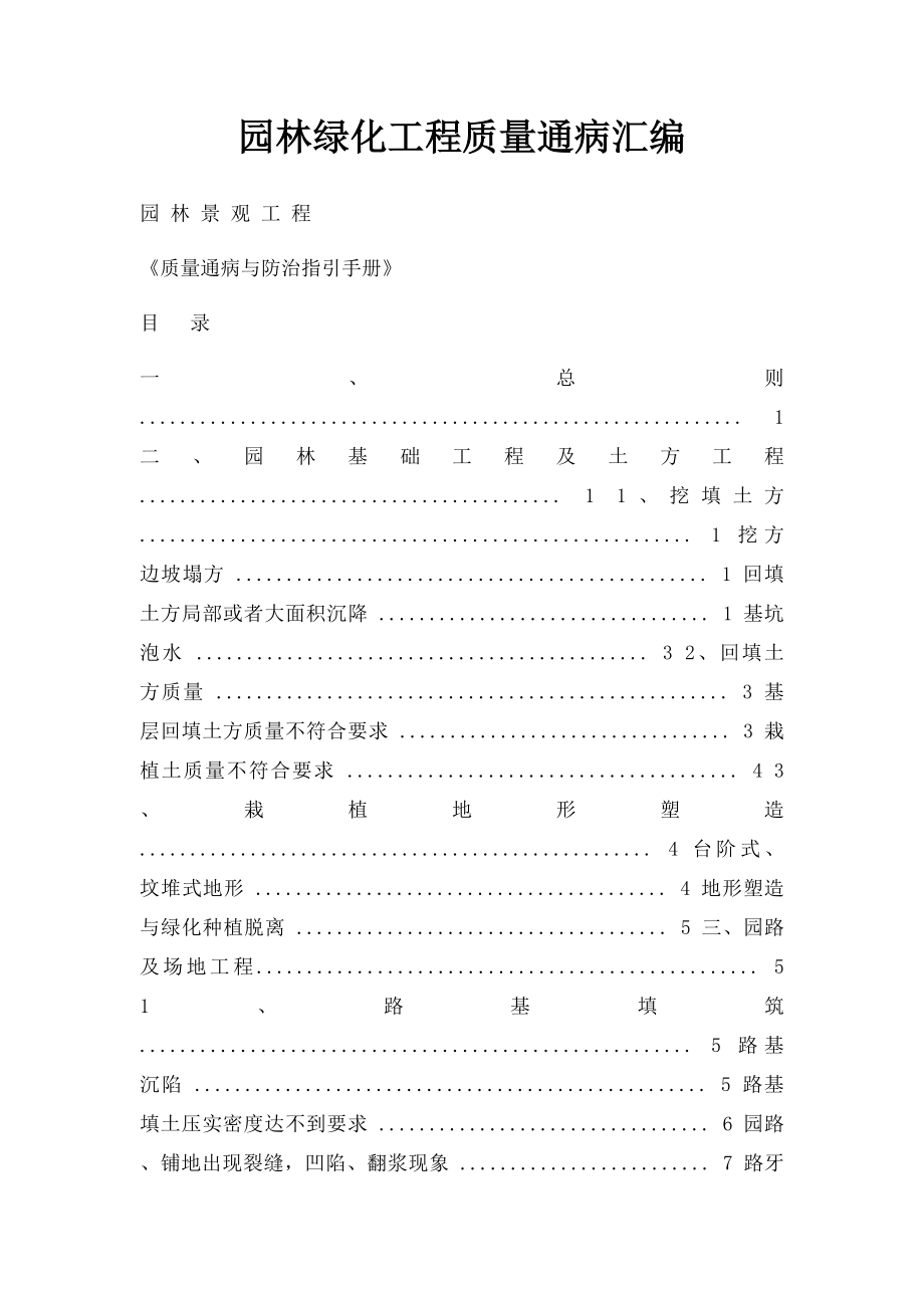 园林绿化工程质量通病汇编.docx_第1页