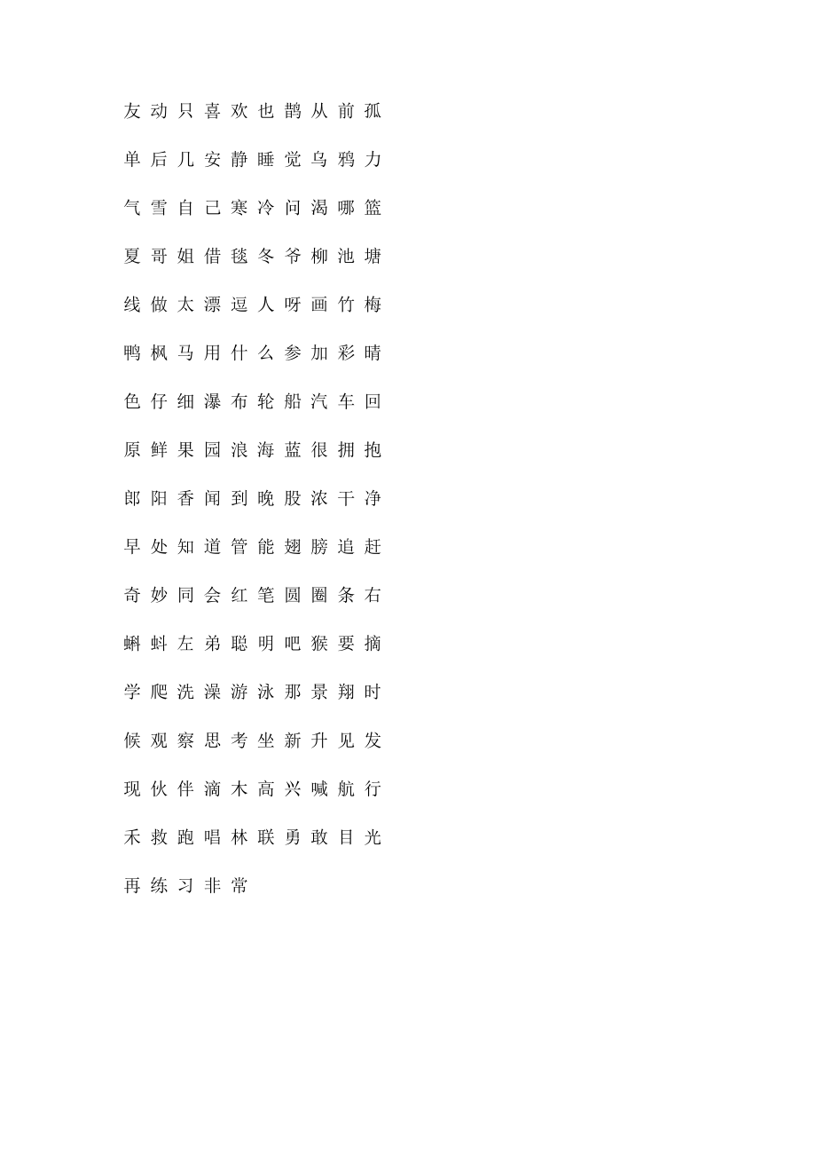 冀教一年级语文上册生字表.docx_第2页