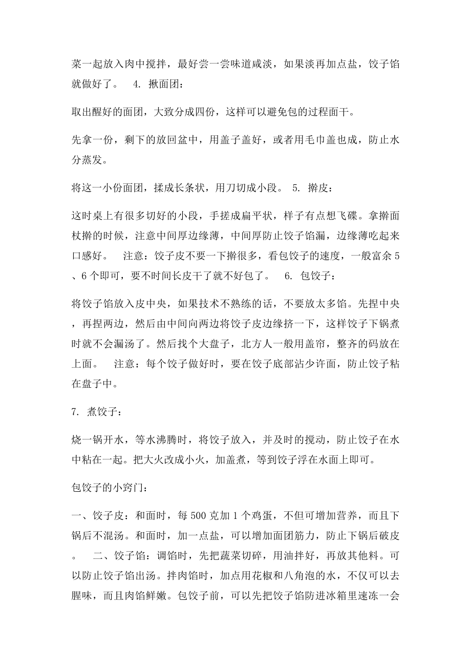 包饺子的方法和窍门.docx_第2页