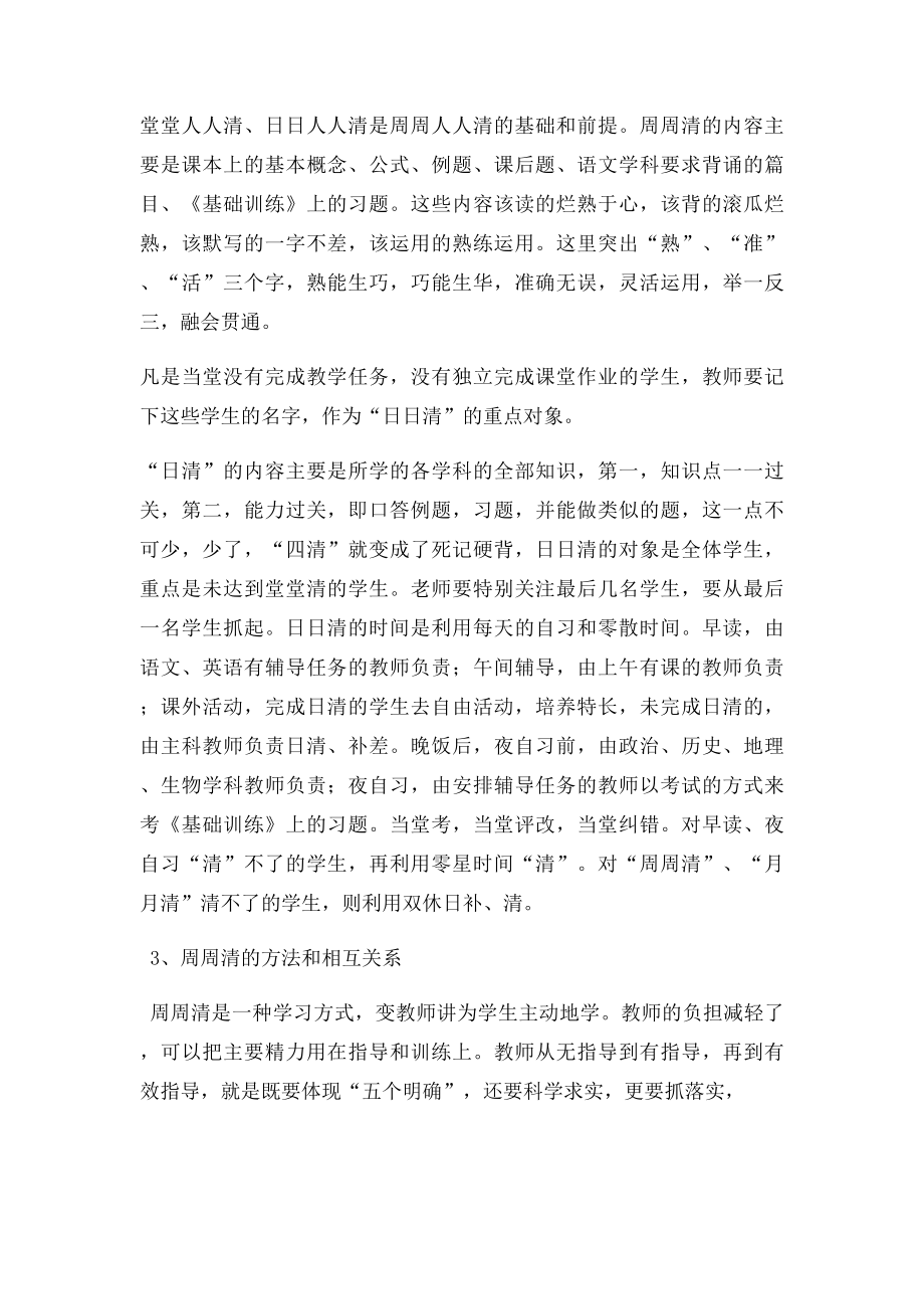 四清是优质教育的必由之路.docx_第2页