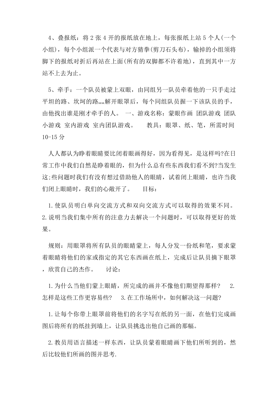 团建小游戏.docx_第2页