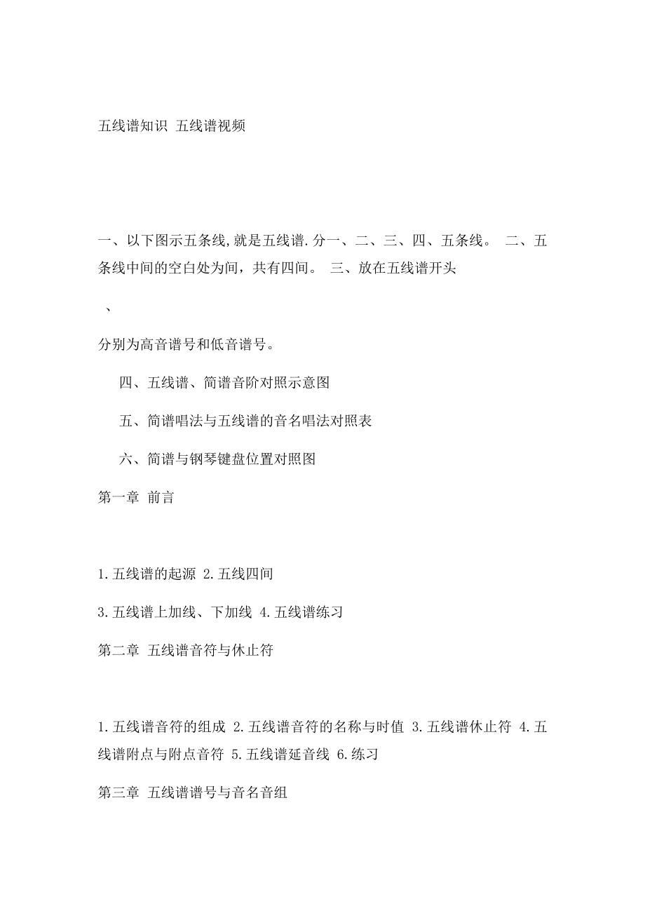 初学者怎么学五线谱.docx_第2页