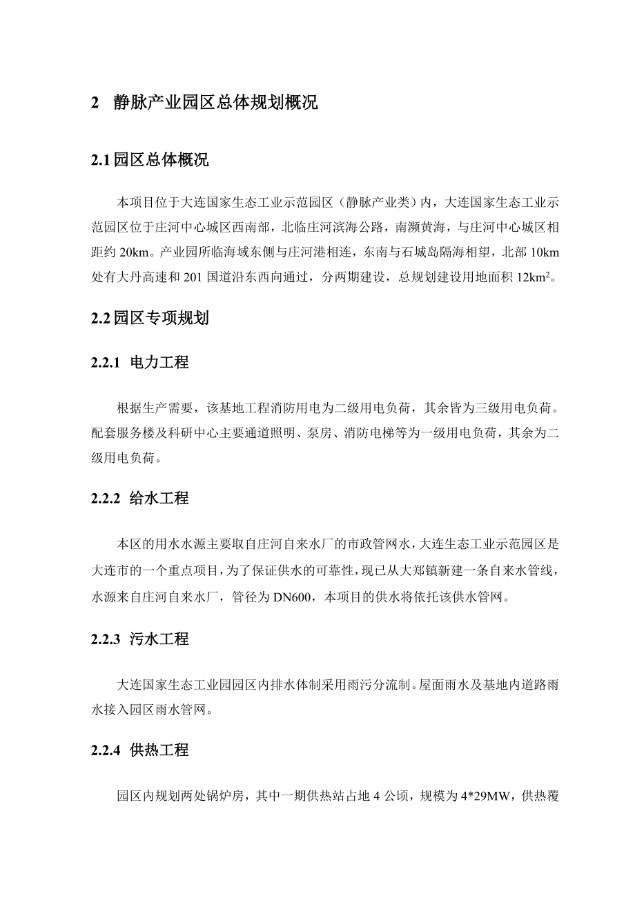 大连拓展再生资源产业基地有限公司项目环境影响评价报告书.doc_第3页