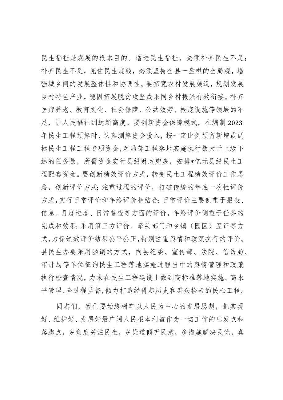 副县长在全县民生发展促进会上的发言.docx_第3页