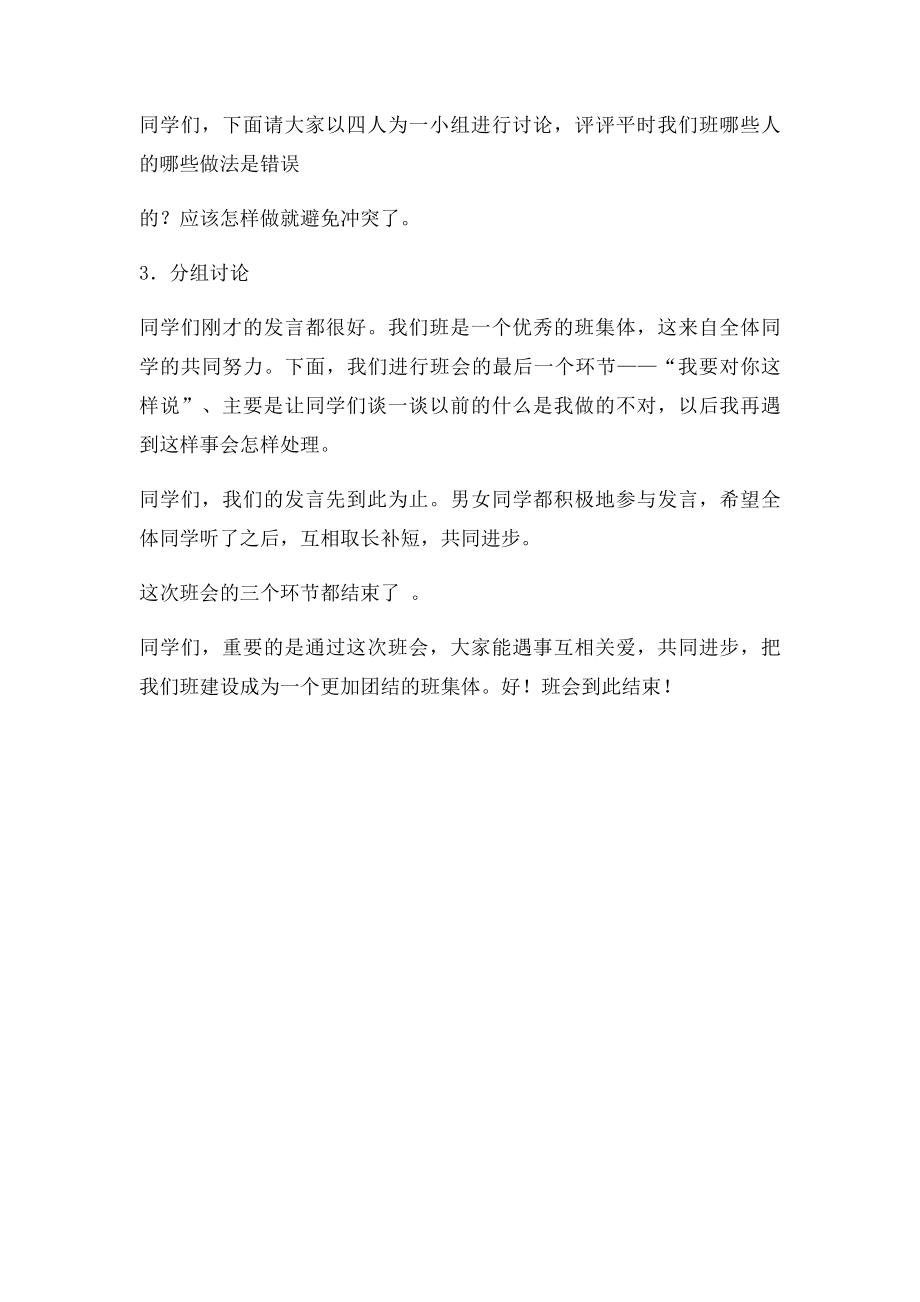 关爱他人,共同成长主题班会.docx_第2页