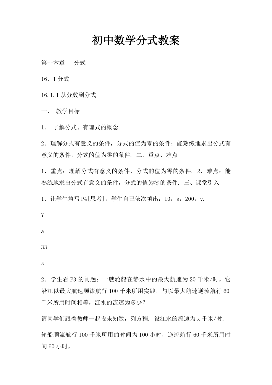 初中数学分式教案.docx_第1页