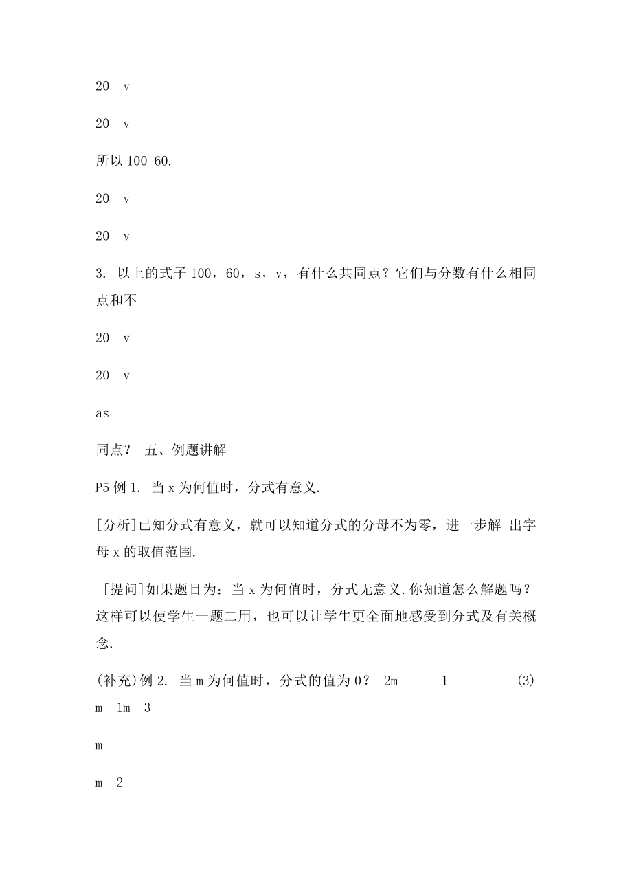 初中数学分式教案.docx_第2页