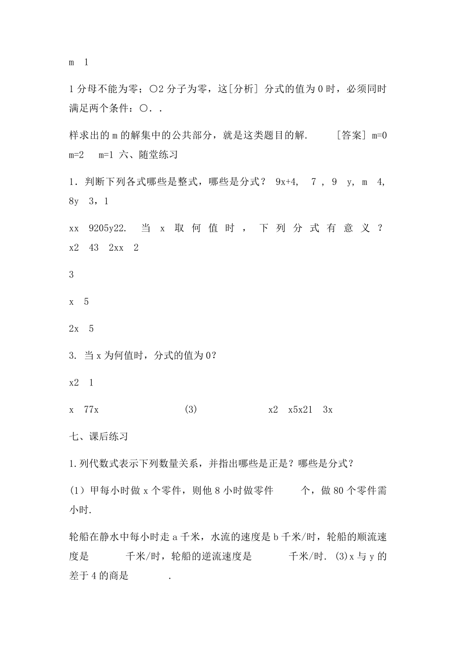 初中数学分式教案.docx_第3页