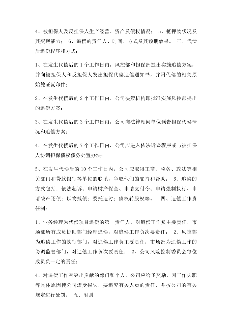 代偿后追偿处置制度.docx_第2页