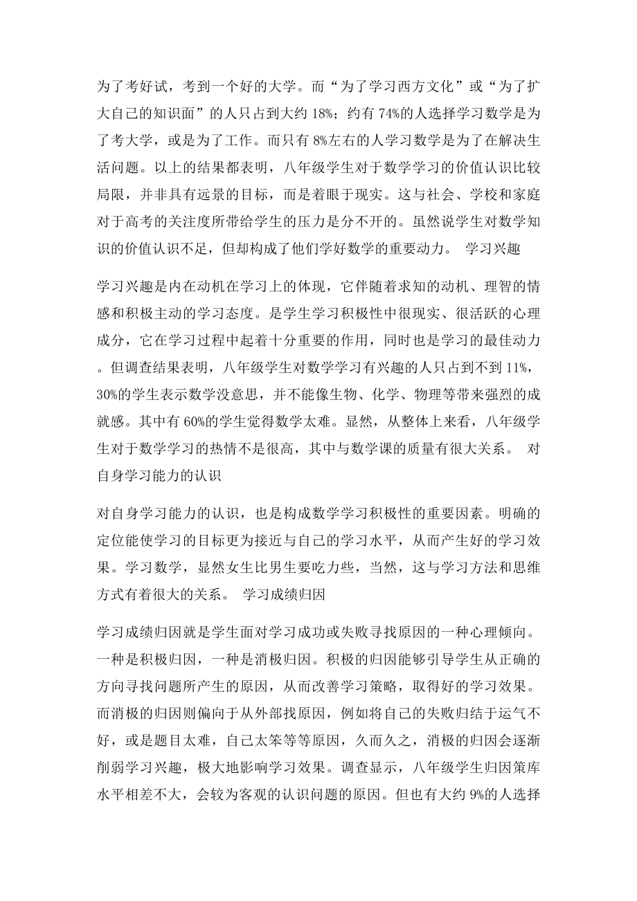 基础教育调查报告.docx_第2页