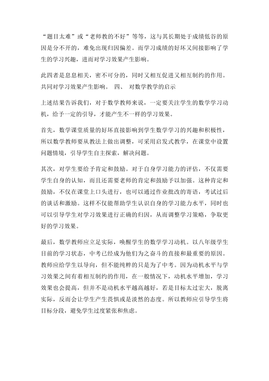 基础教育调查报告.docx_第3页