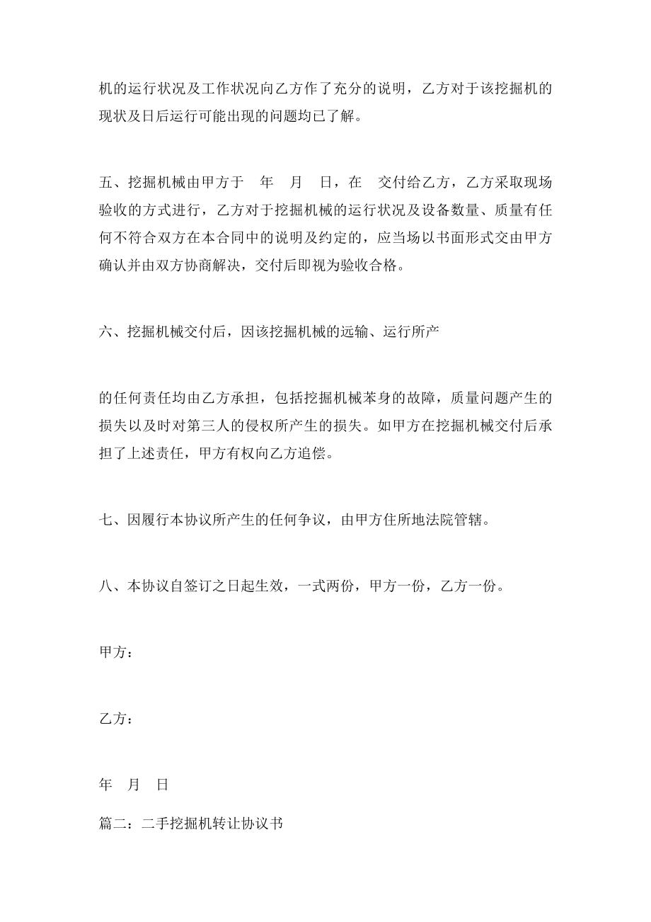 二手挖掘机转让协议书(1).docx_第2页