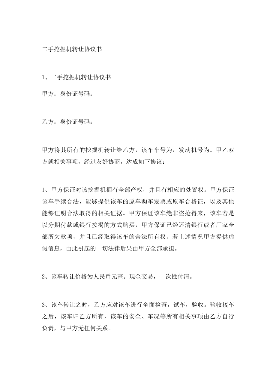 二手挖掘机转让协议书(1).docx_第3页