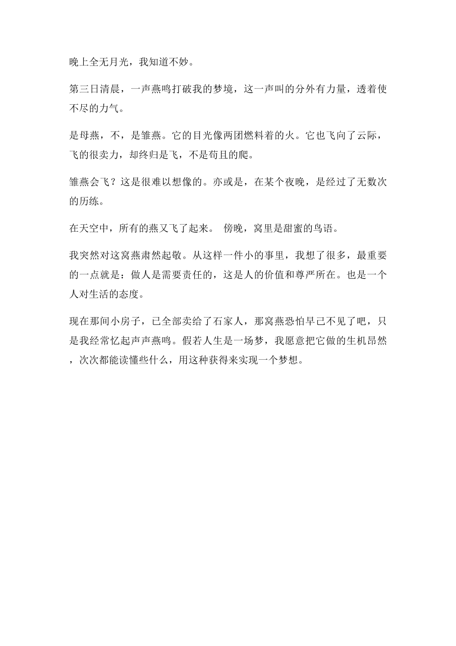 作文那一次,我读懂了责任.docx_第2页