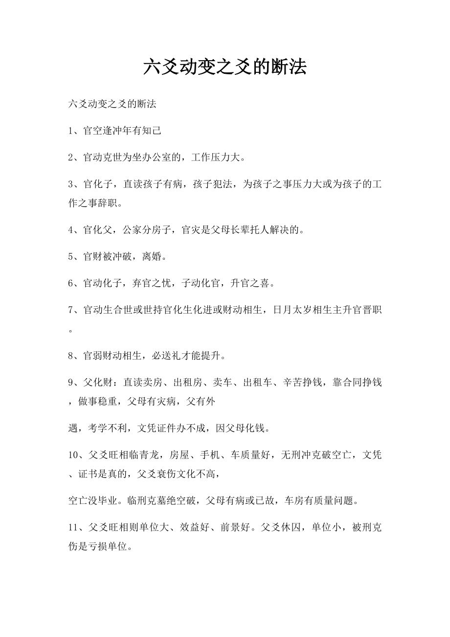 六爻动变之爻的断法.docx_第1页