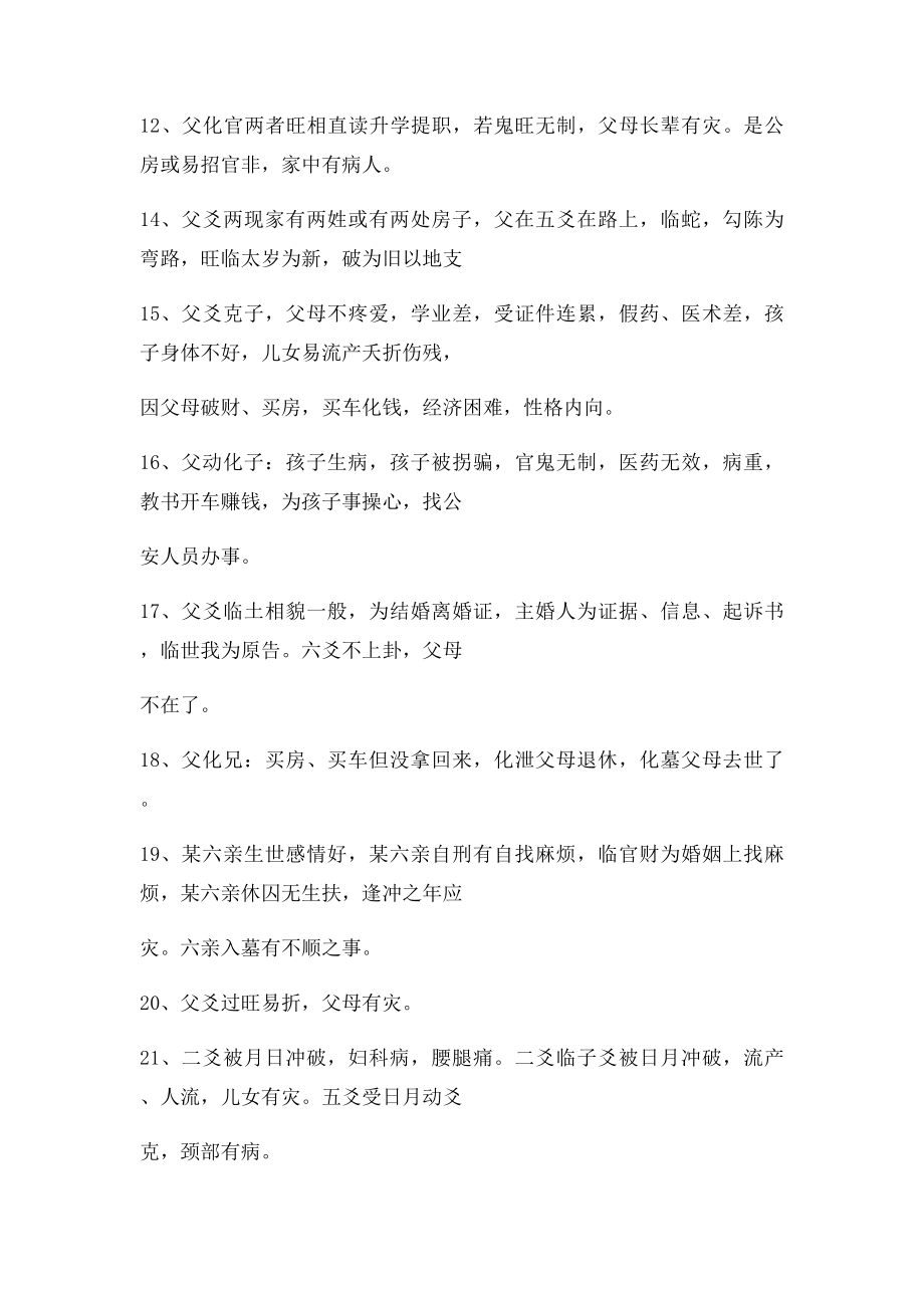 六爻动变之爻的断法.docx_第2页