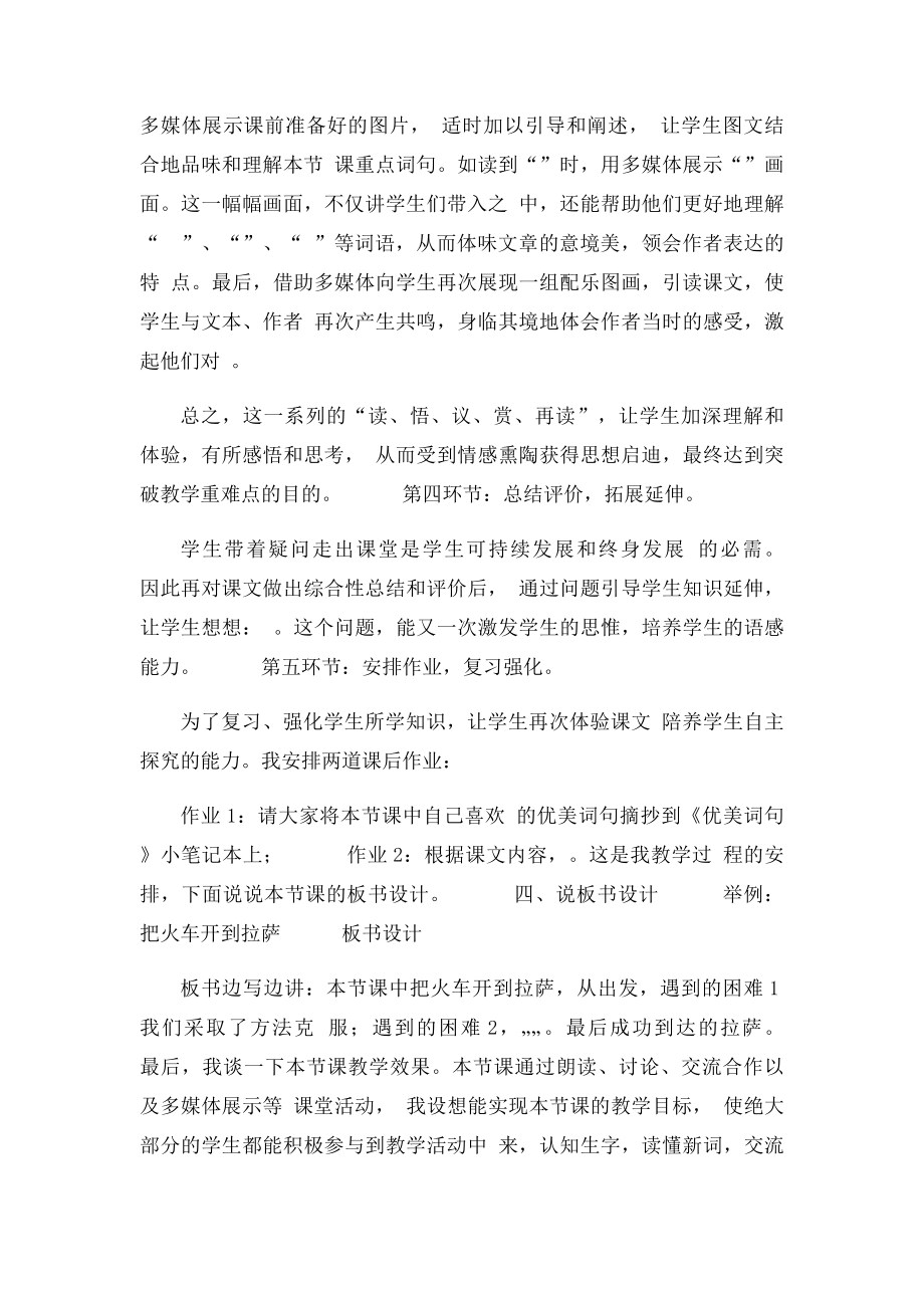 人教小学语文说课稿范文.docx_第3页