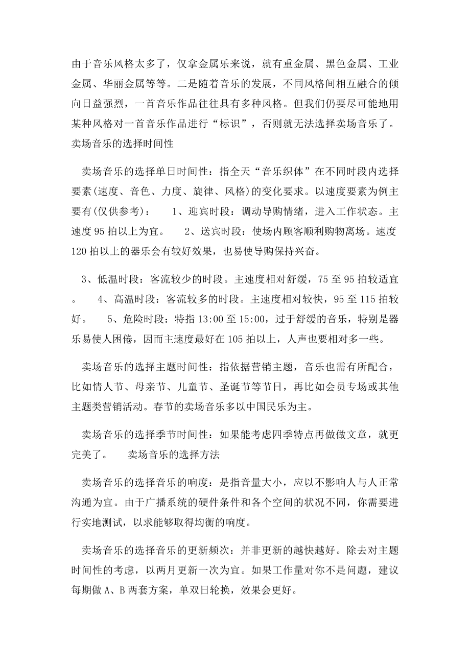 商场购物中心的音乐选择.docx_第2页