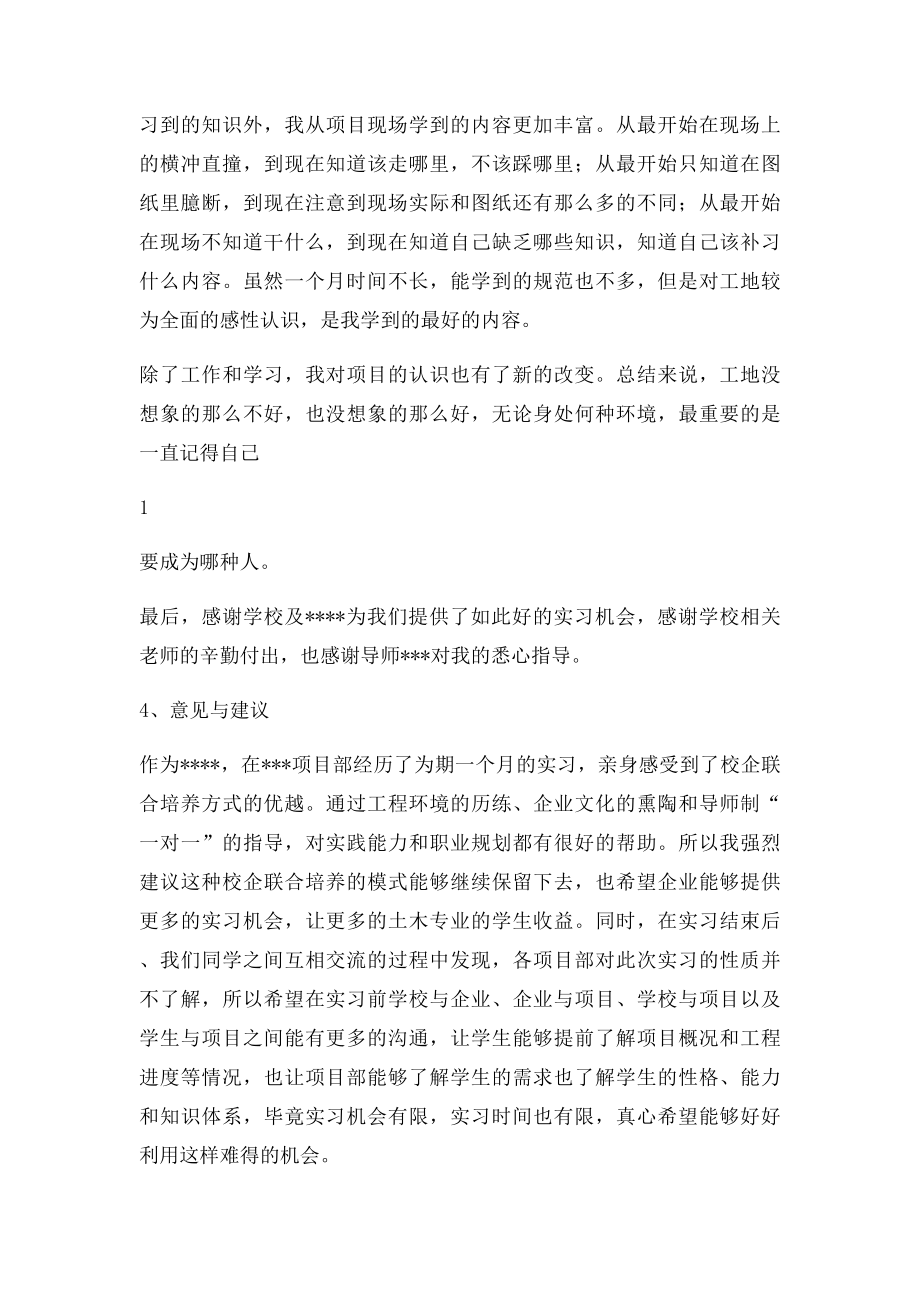 国企实习报告.docx_第2页