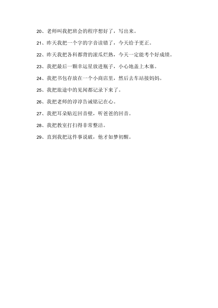 我把什么补充完整句子.docx_第2页