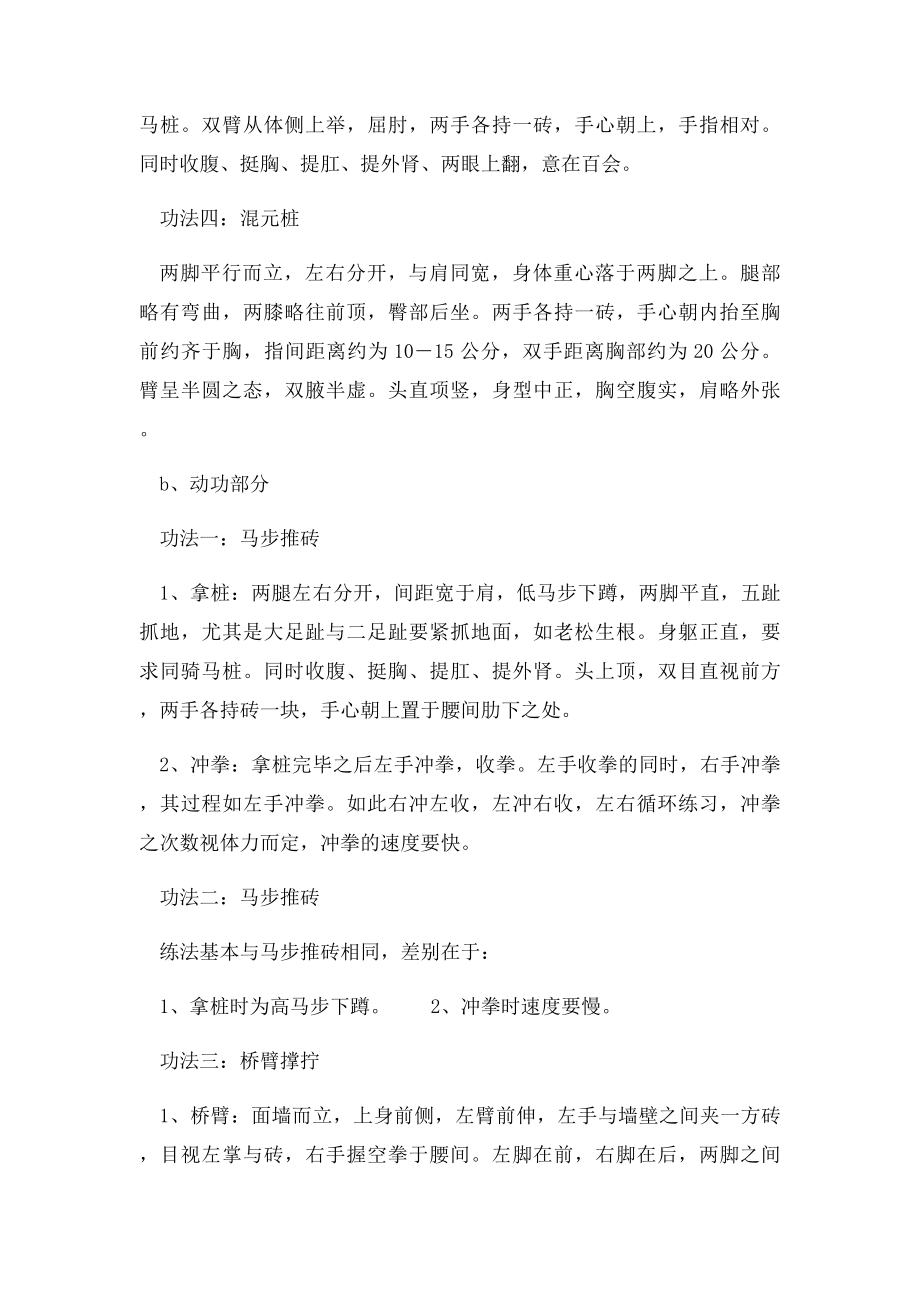 以砖练功举例.docx_第2页