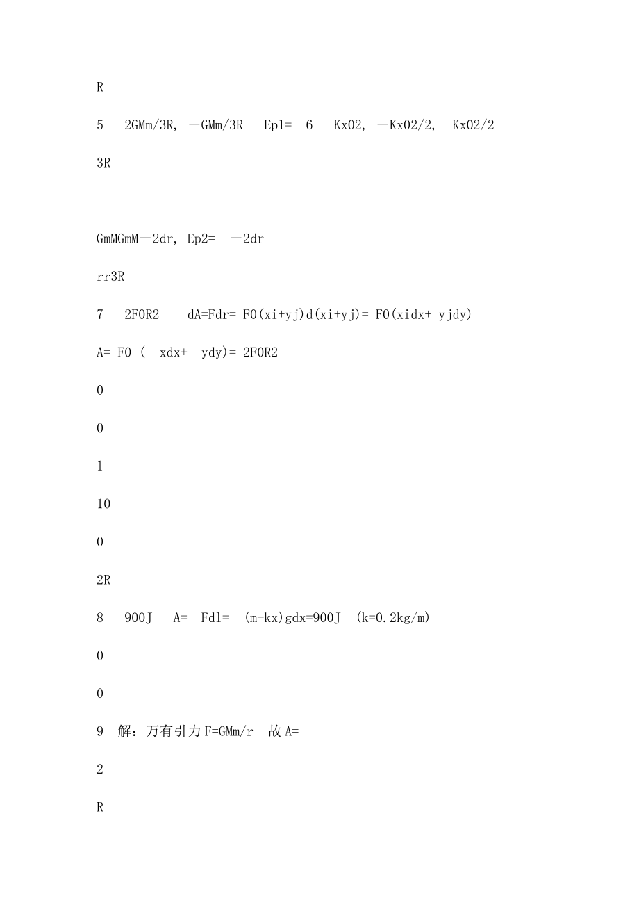 大学物理A1 课件 p07 守恒定律题解.docx_第2页