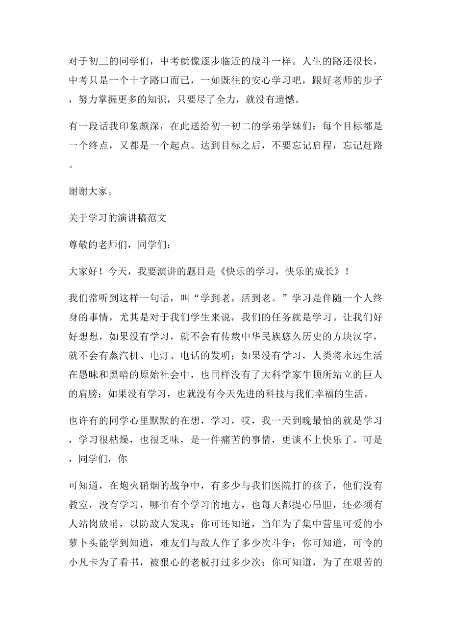 关于学习的演讲稿范文.docx_第2页