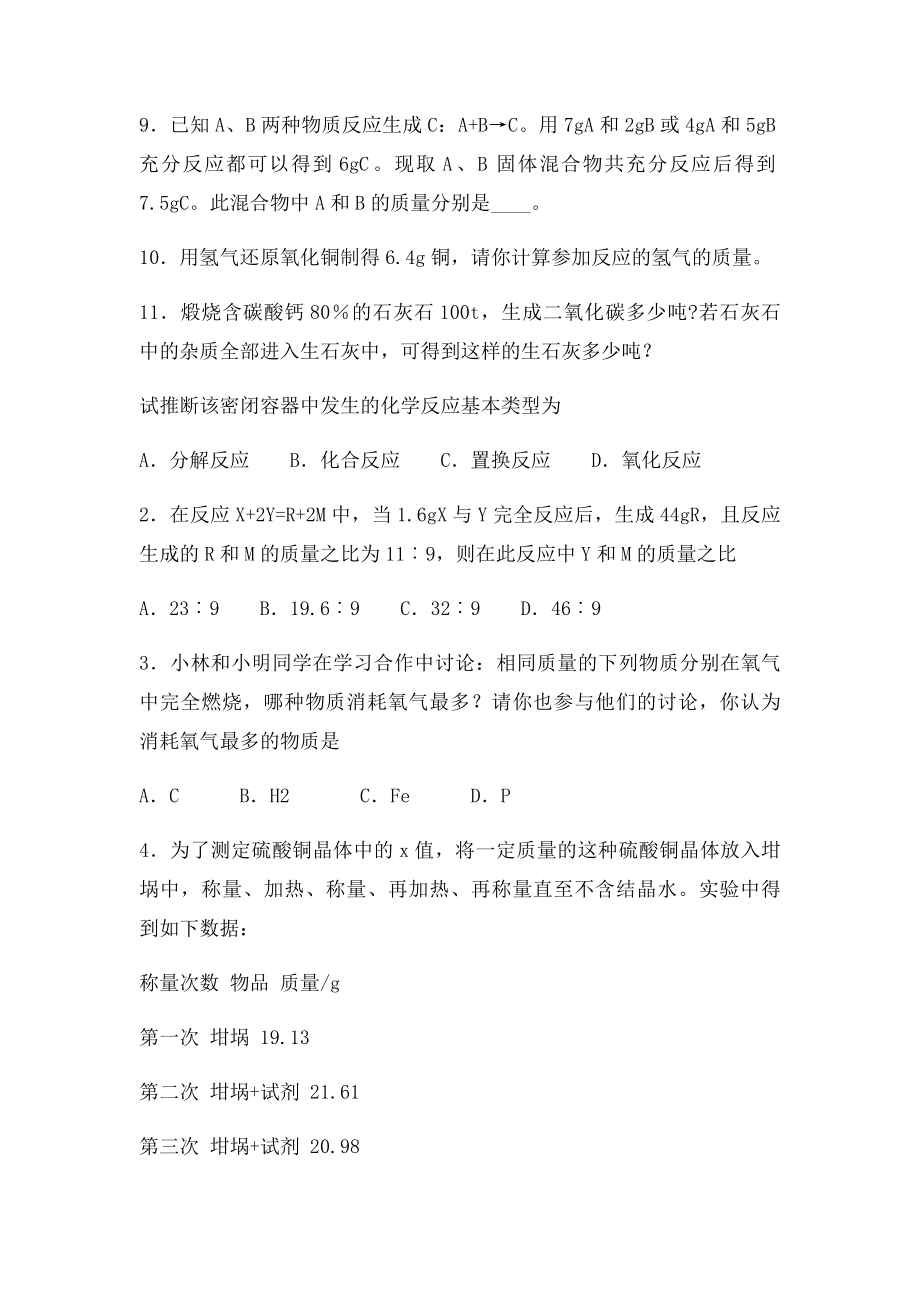 利用化学方程式的简单计算习题.docx_第2页