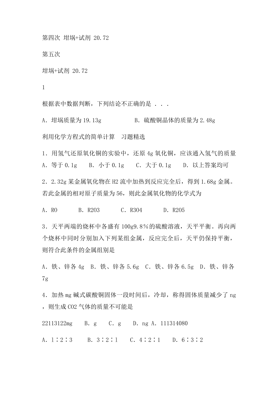 利用化学方程式的简单计算习题.docx_第3页