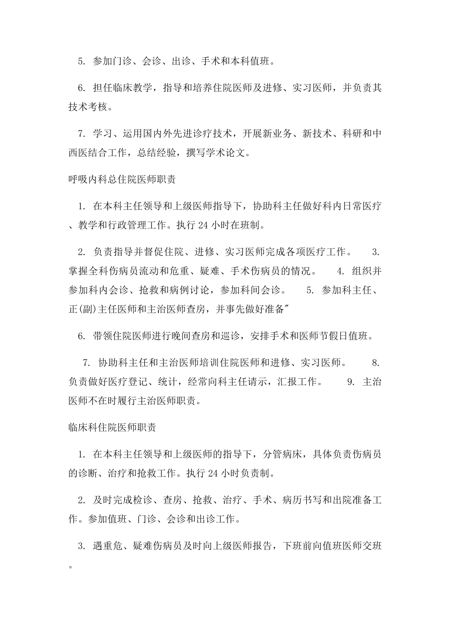 医院呼吸科岗位职责查房制度.docx_第3页