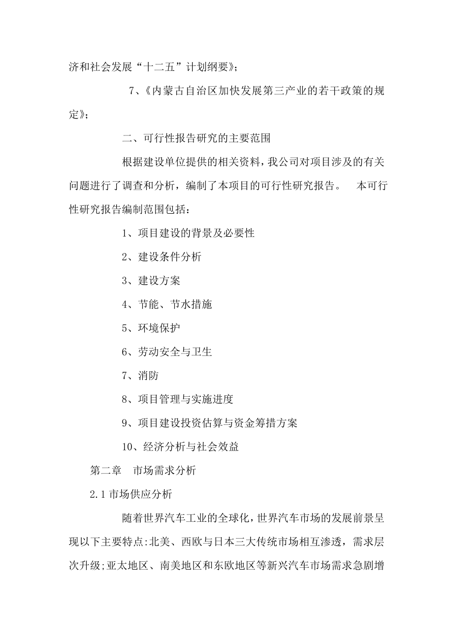 汽车销售公司建设项目可行性研究报告（可编辑）.doc_第2页