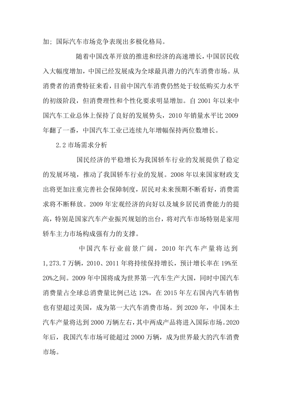 汽车销售公司建设项目可行性研究报告（可编辑）.doc_第3页