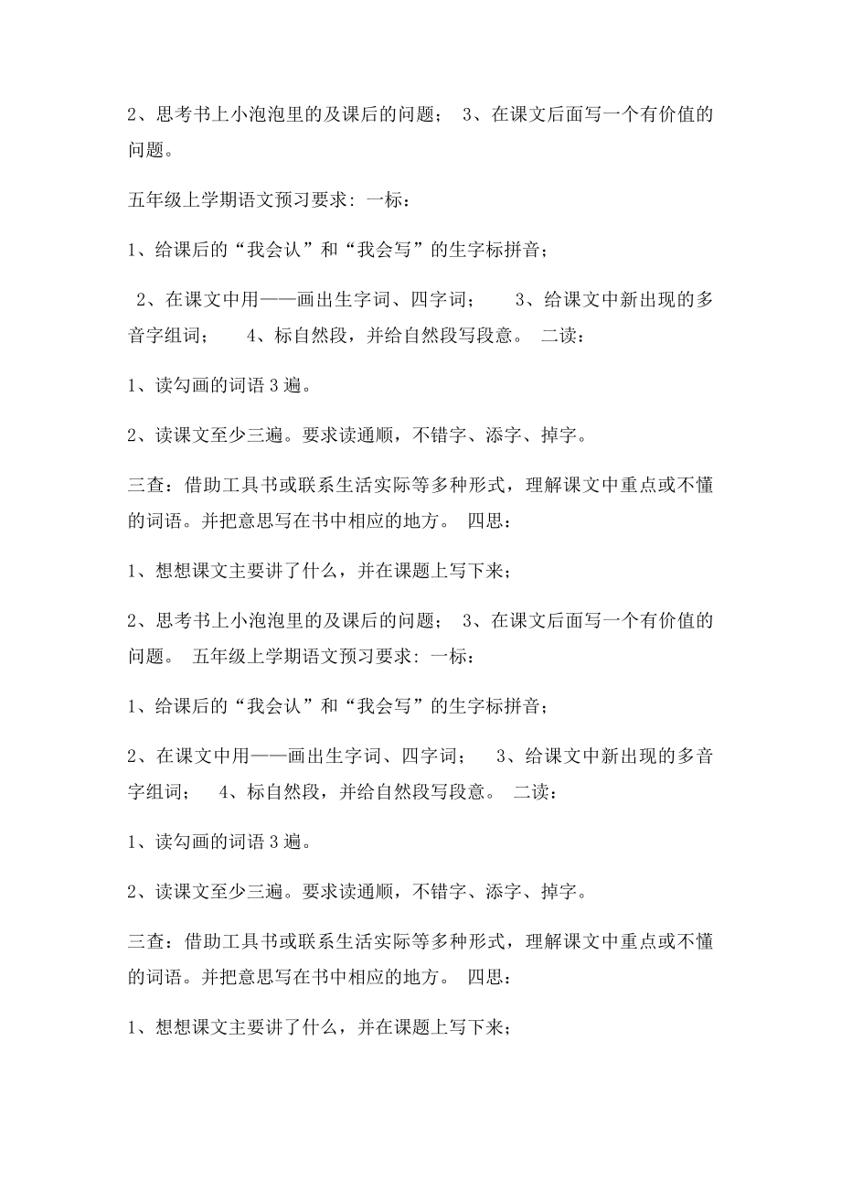 四年级下学期语文预习要求.docx_第2页