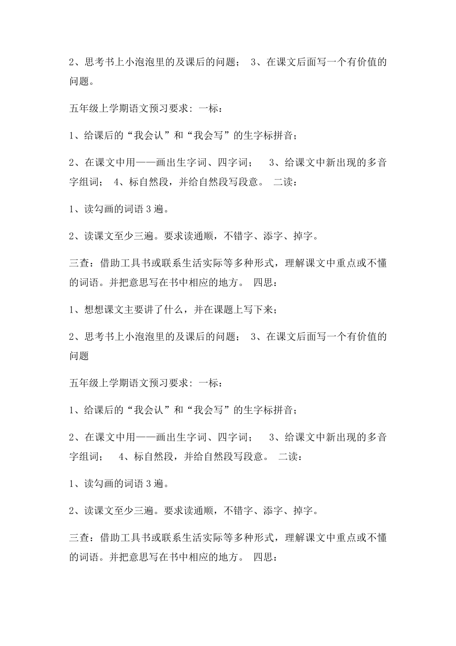 四年级下学期语文预习要求.docx_第3页