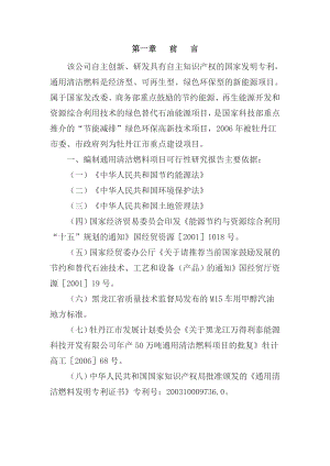 通用清洁燃料项目可行性研究报告(共50页).doc