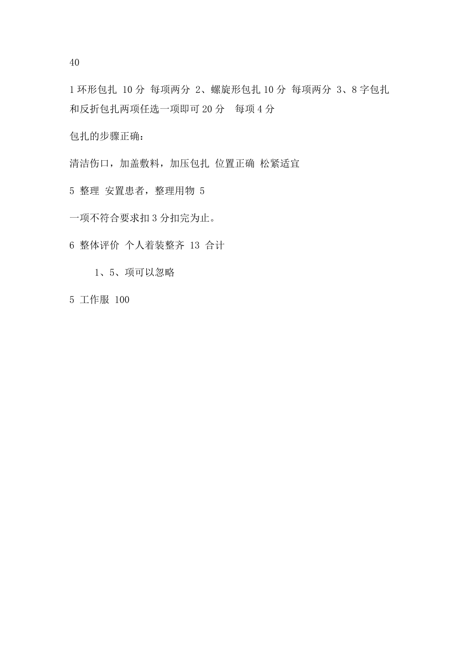 创伤救护操作考核.docx_第2页