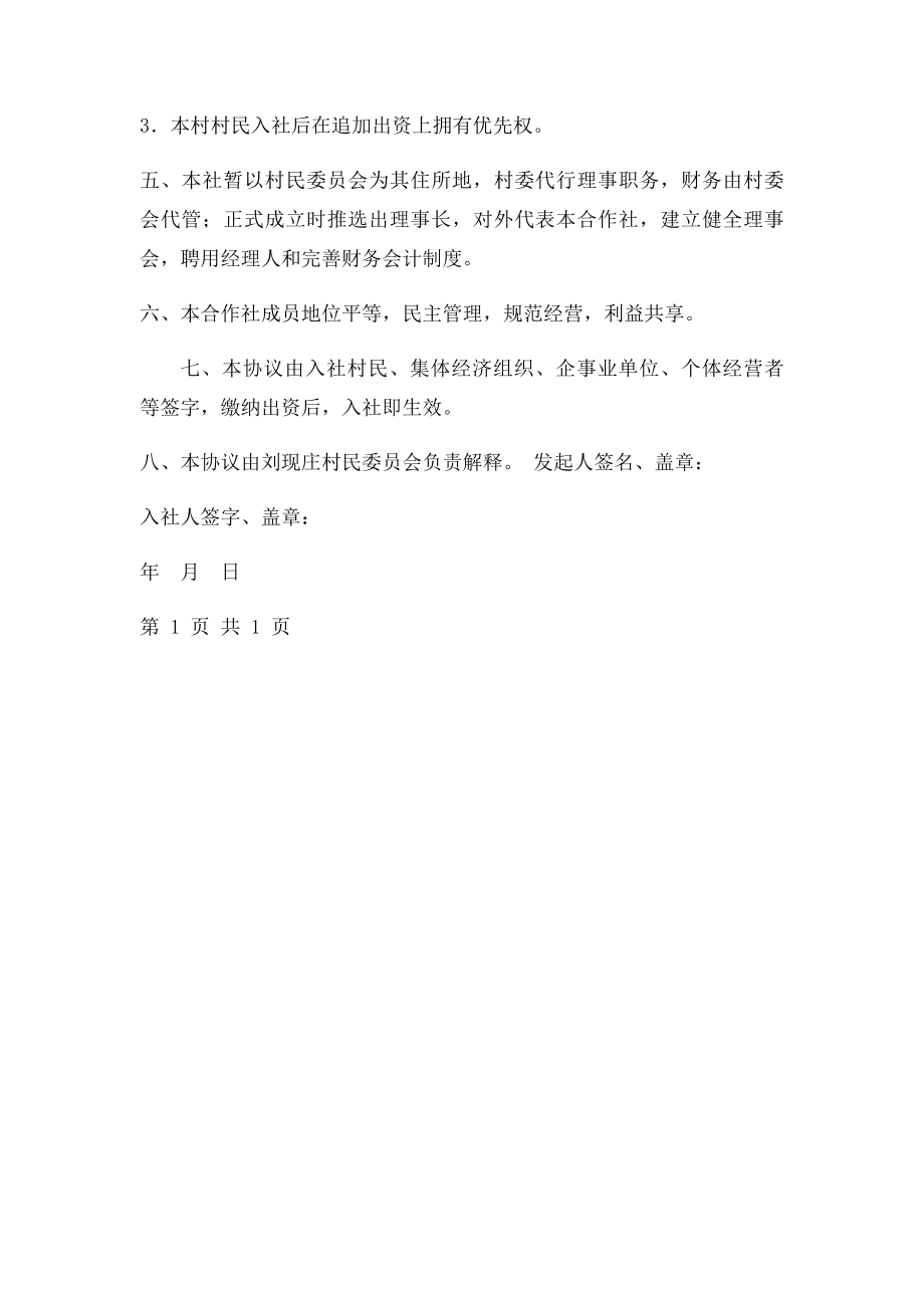 农民合作社入社协议书(1).docx_第2页