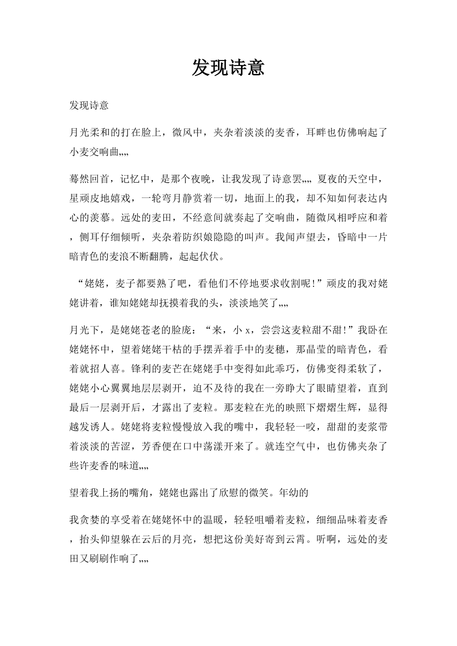 发现诗意(1).docx_第1页