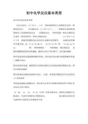 初中化学反应基本类型.docx