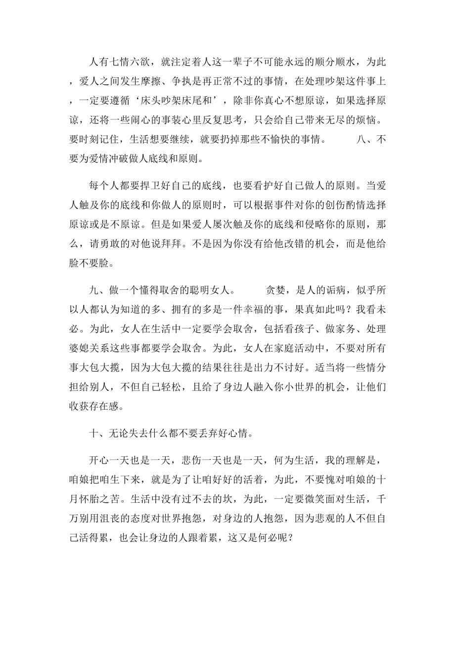 女人一生需明白的十件事人活一辈子之所以累.docx_第3页