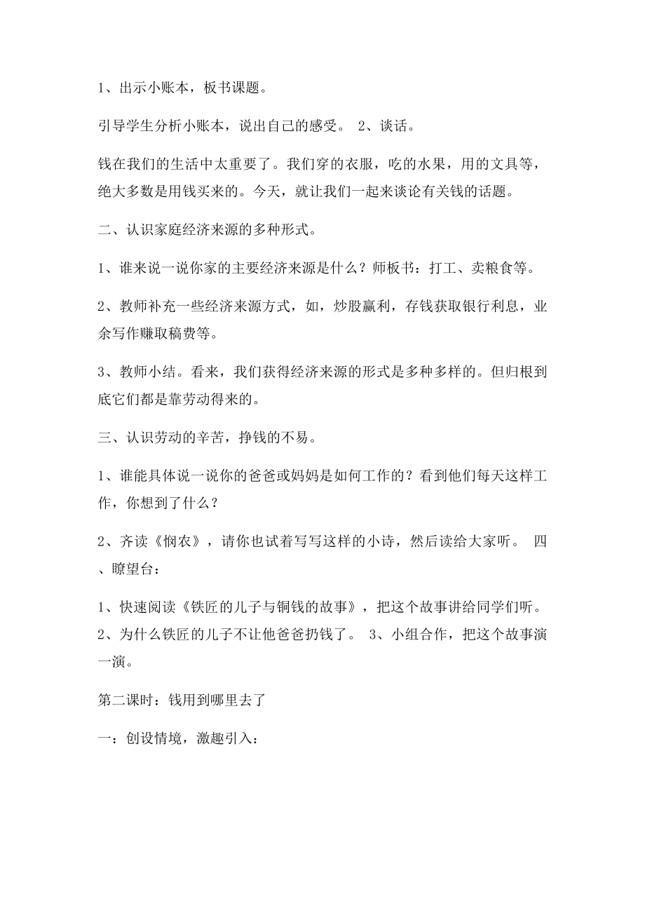 四年级上品德与社会家庭小账本公开课教案.docx_第2页