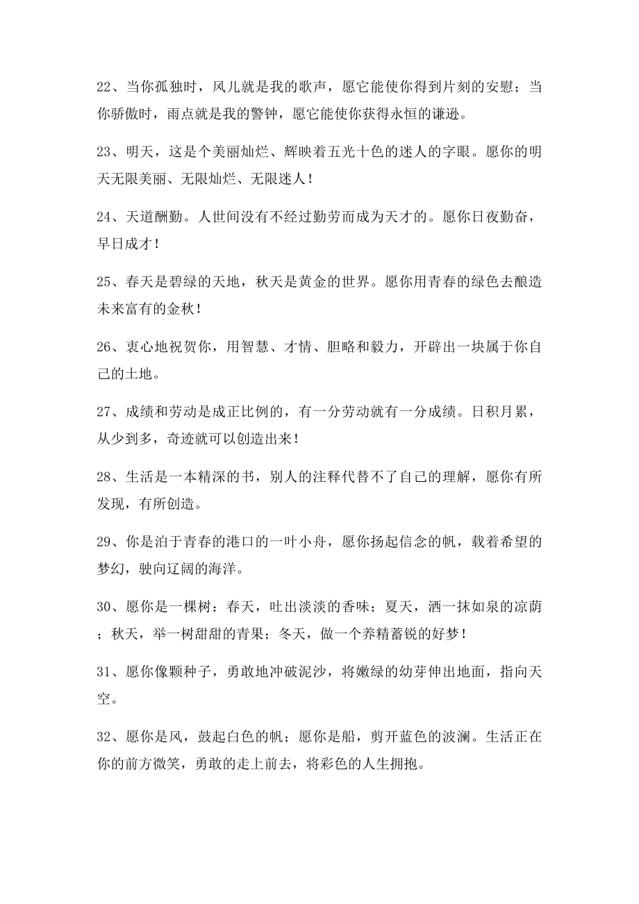 同学赠言.docx_第3页