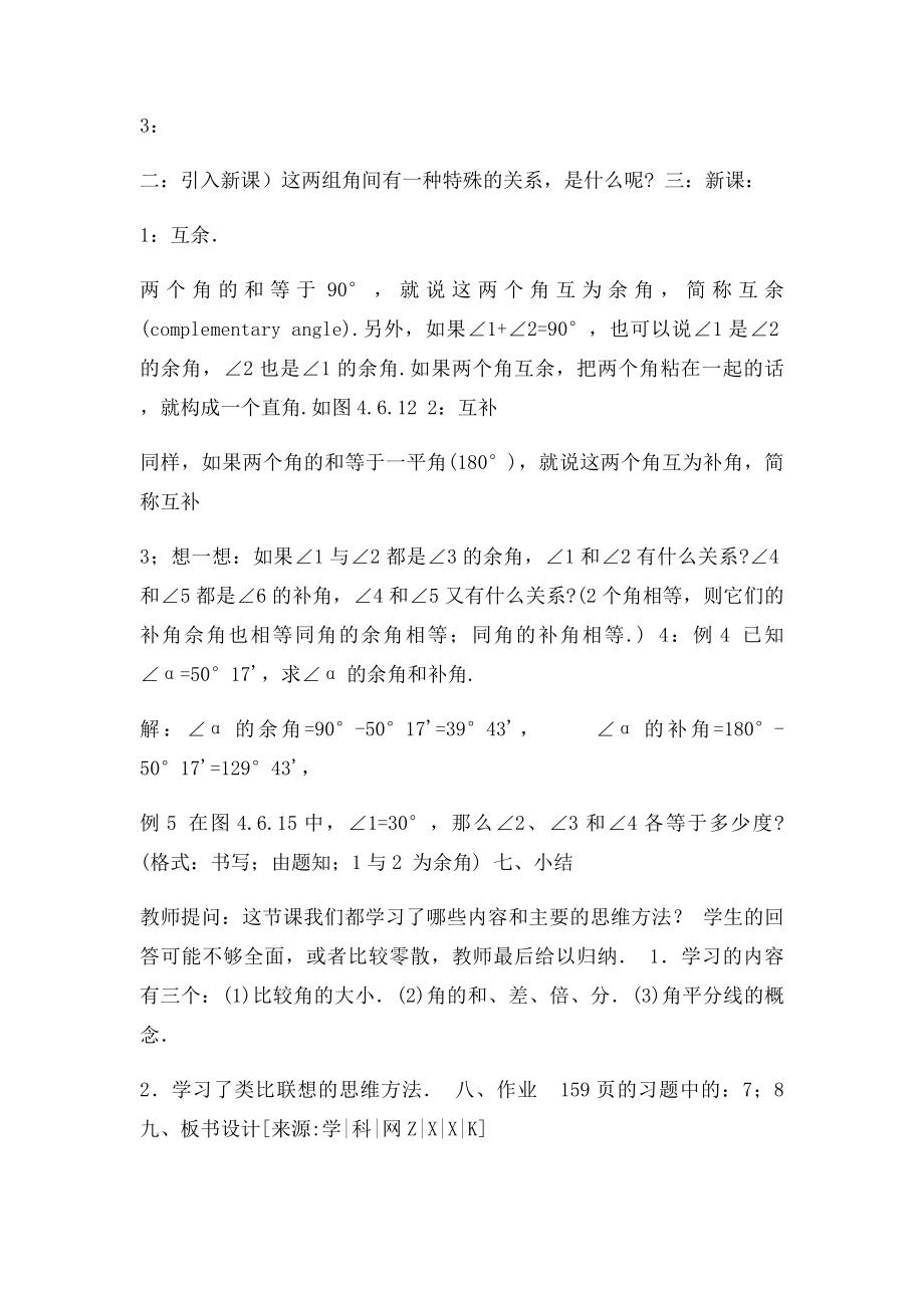 余角和补角的教案.docx_第2页