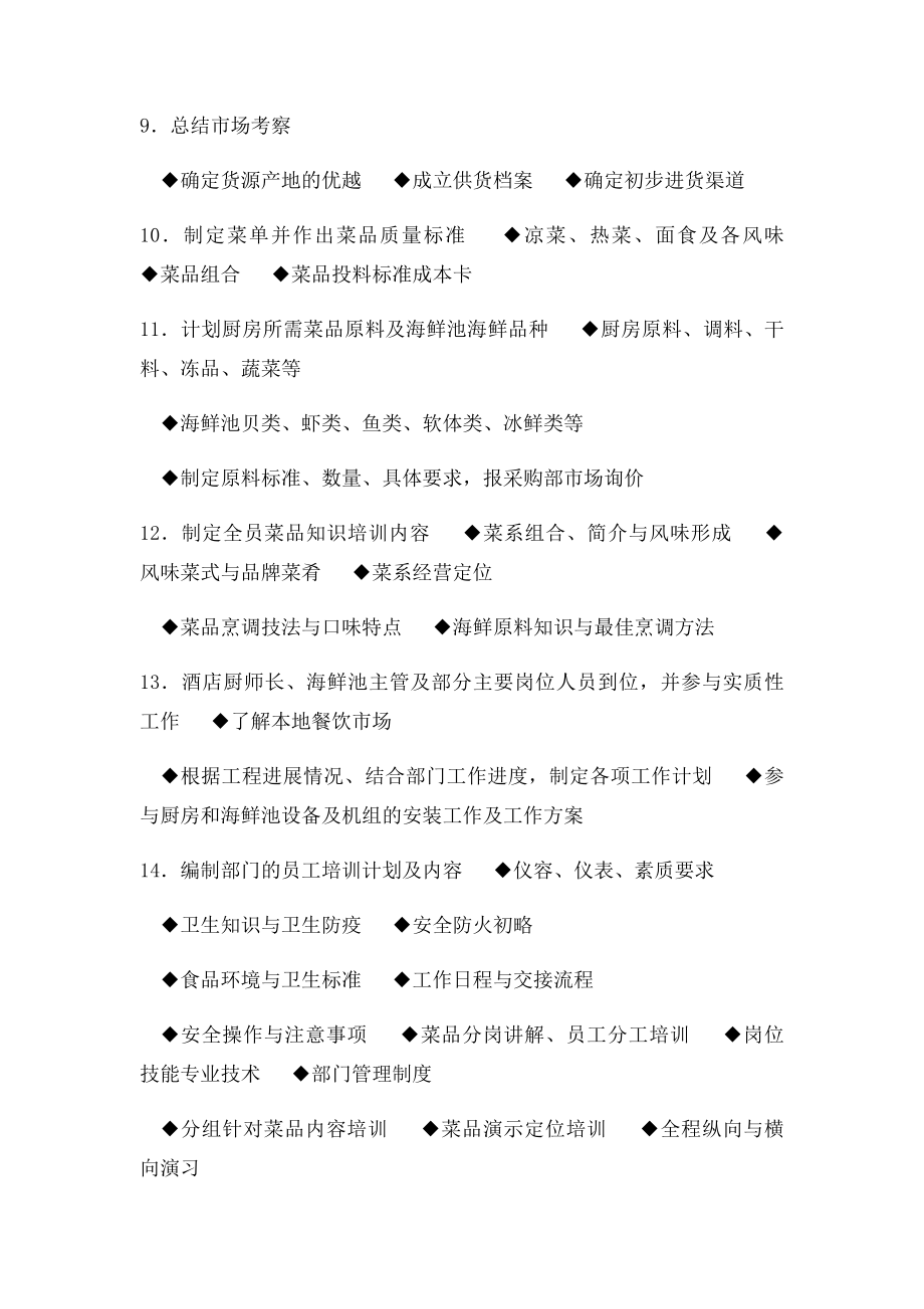 厨房详细筹备计划表(1).docx_第2页