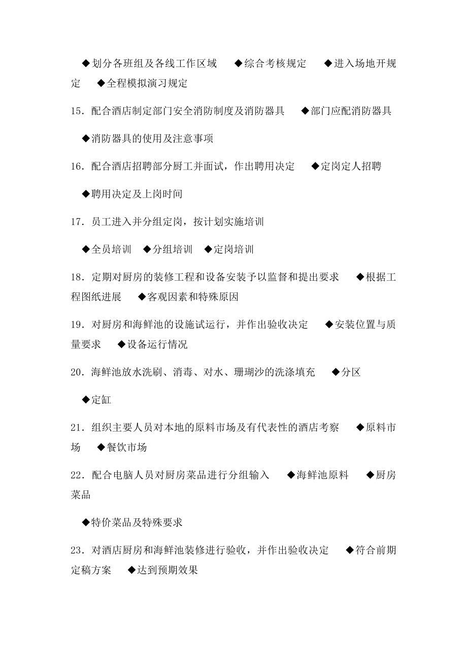 厨房详细筹备计划表(1).docx_第3页